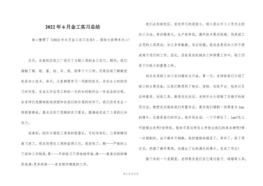 2022的年6月金工实习总结_第1页