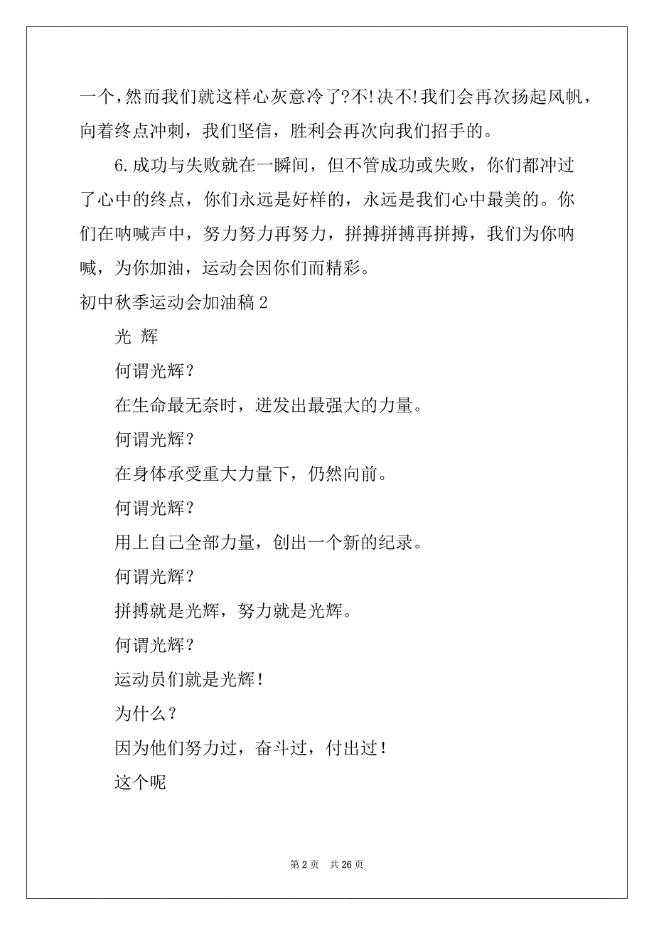 2022-2023年初中秋季运动会加油稿例文_第2页