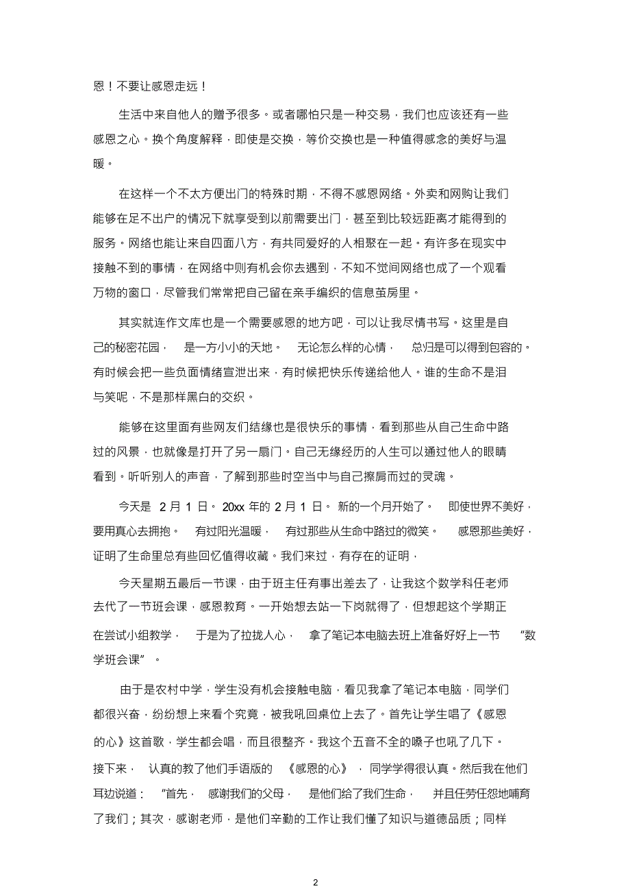 精选有关感恩日记作文4篇_第3页