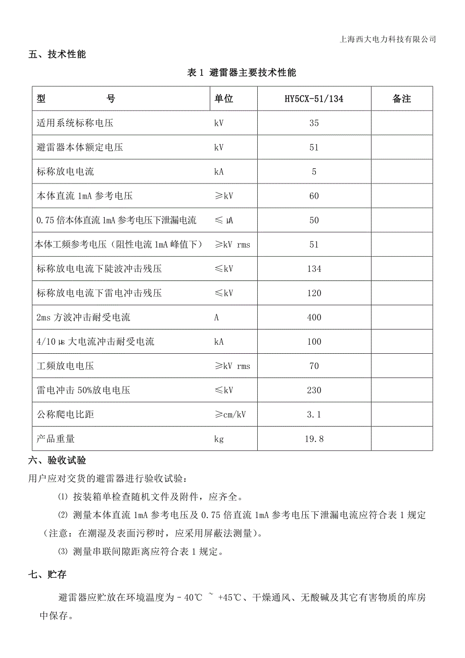 35KV间隙避雷器安装_第3页