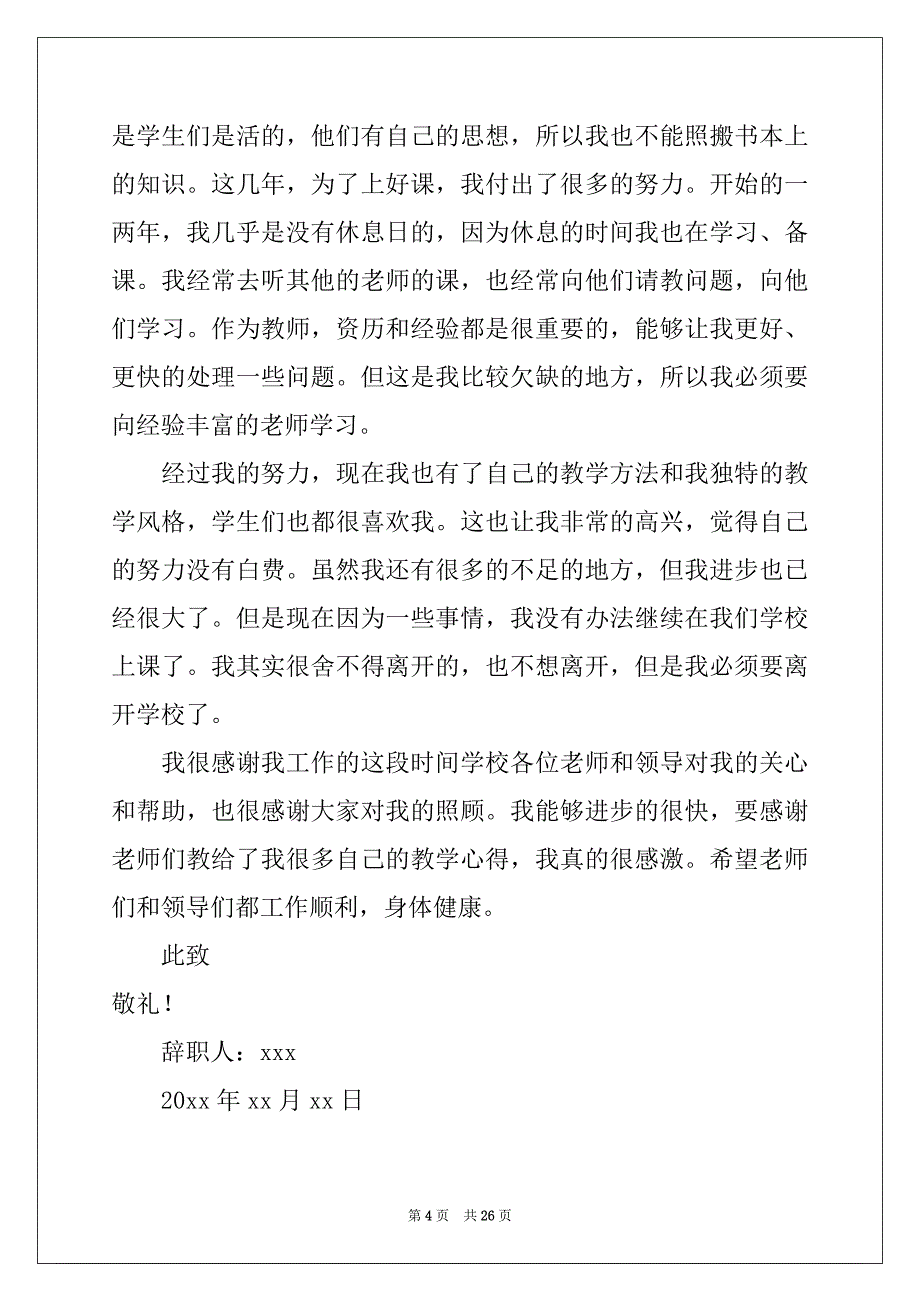 2022-2023年初中老师辞职报告15篇_第4页