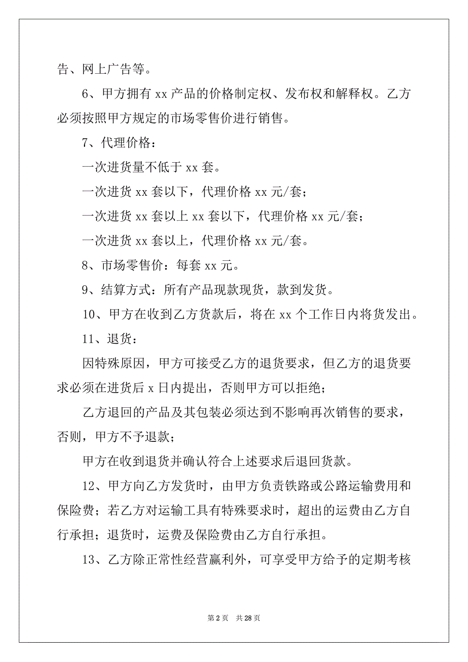 2022-2023年有关销售合同模板集锦六篇_第2页