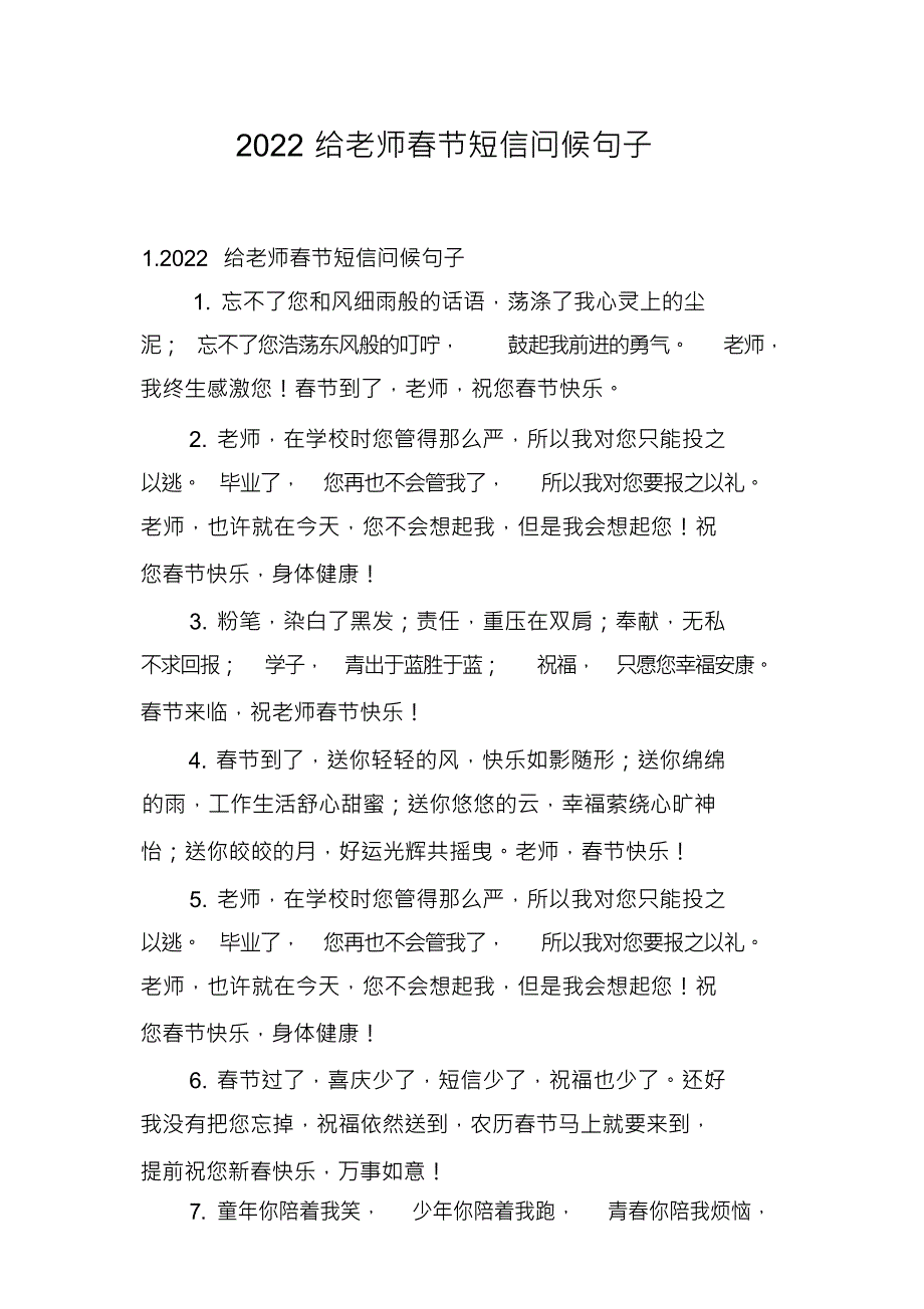 给老师节短信问候句子_第1页