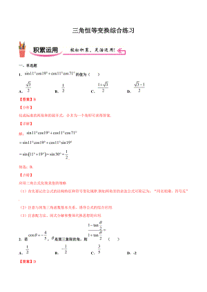 高一数学三角恒等变换综合练习题解析版