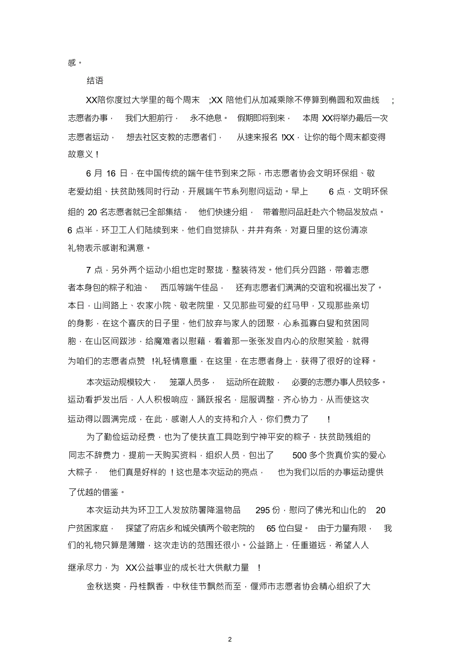 志愿者协会上半运动总结精选_第2页