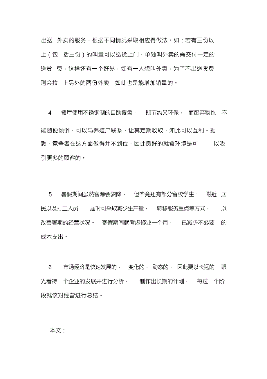 大学生创新创业策划书模板大学生餐饮业创业策划书范文_第3页