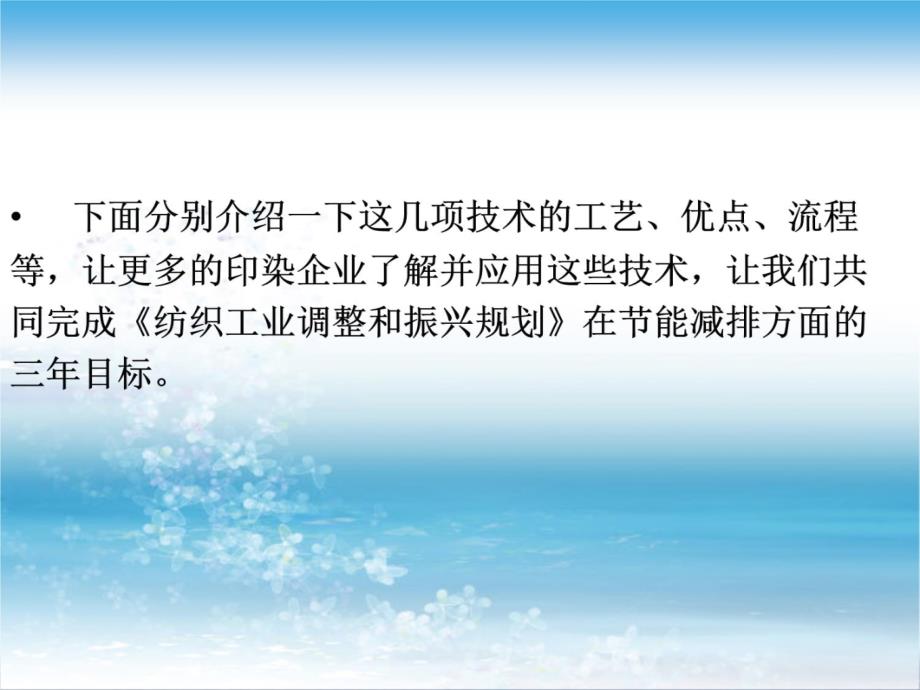 机织物节能减排前处理工艺示范与技改3讲课资料_第4页