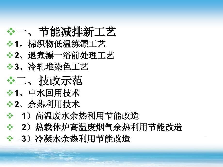 机织物节能减排前处理工艺示范与技改3讲课资料_第5页