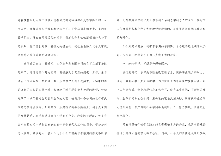 2022的年大学生寒假实习心得体会范文_第2页