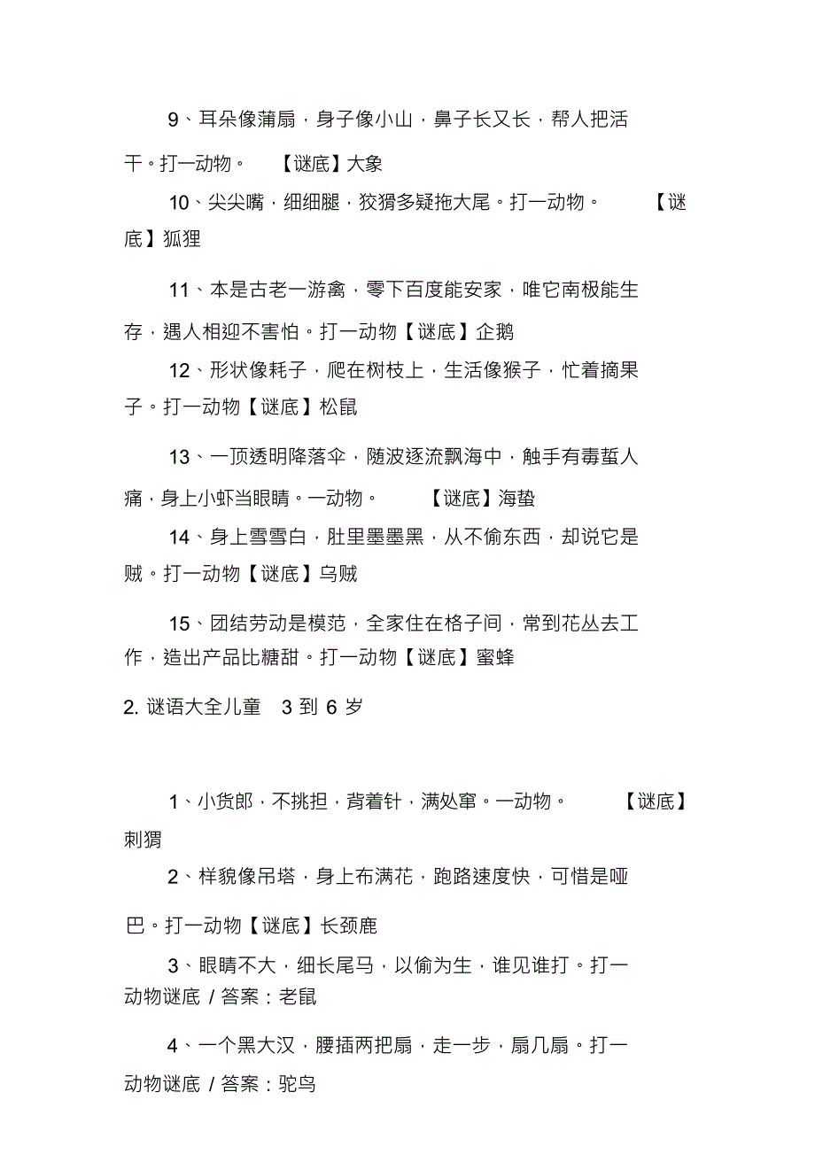 谜语大全儿童3到6岁(五篇)_第3页