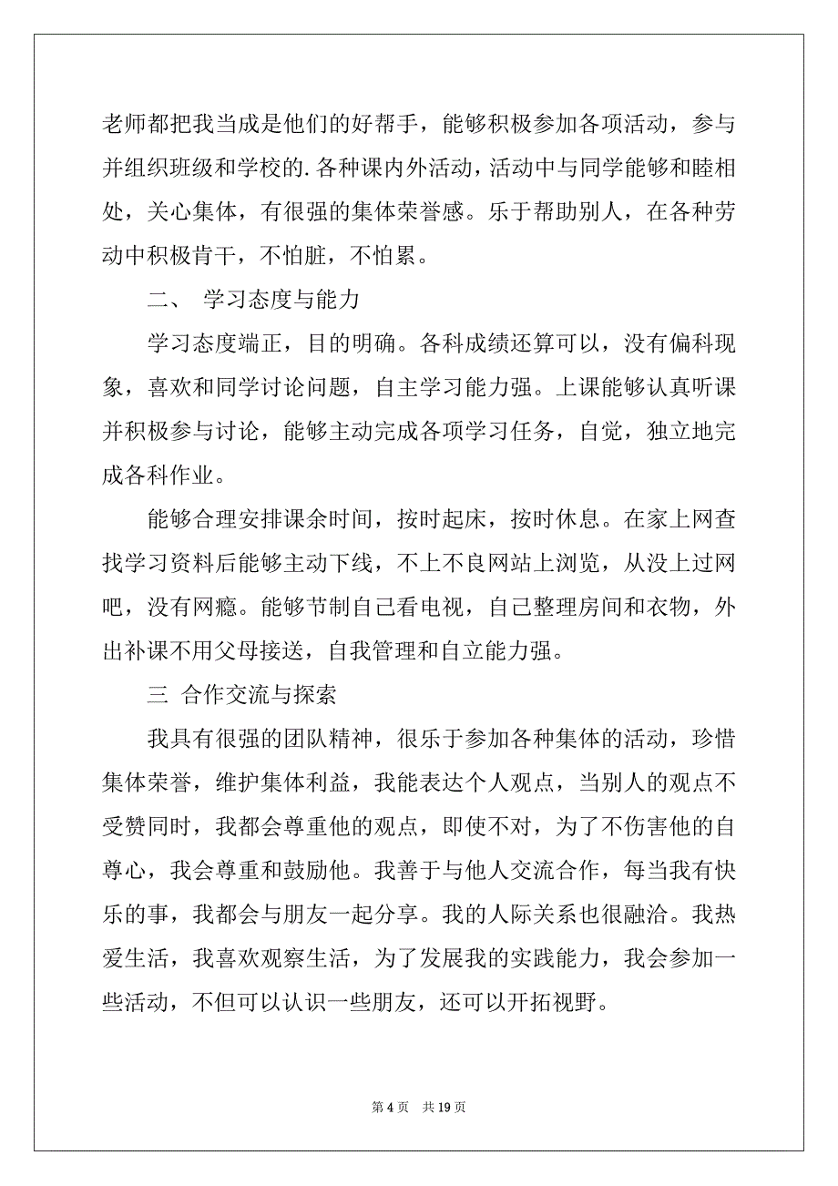 2022-2023年初中生自我评价汇编_第4页