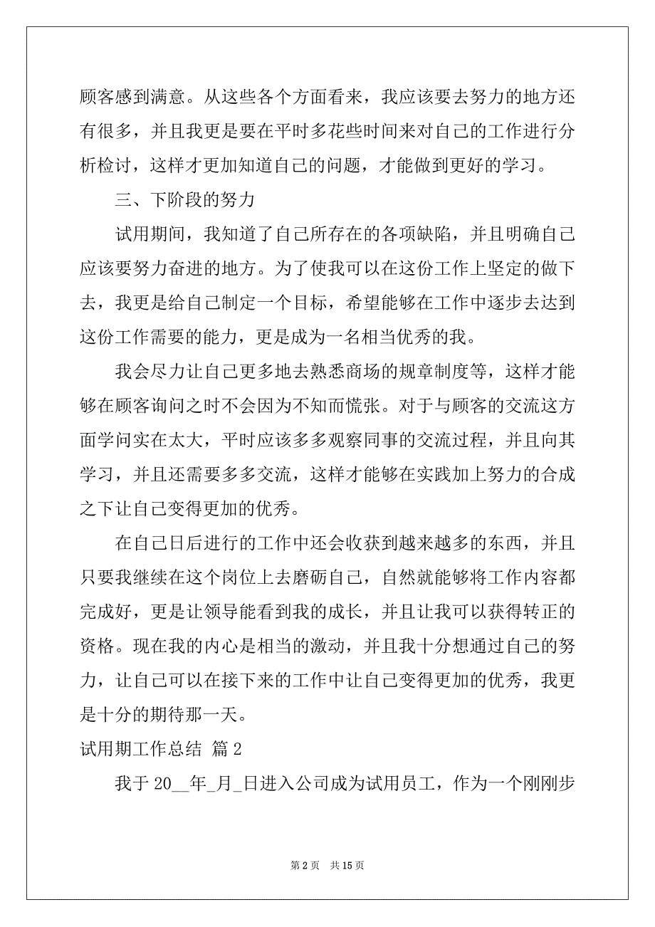 2022-2023年有关试用期工作总结集锦六篇_第2页