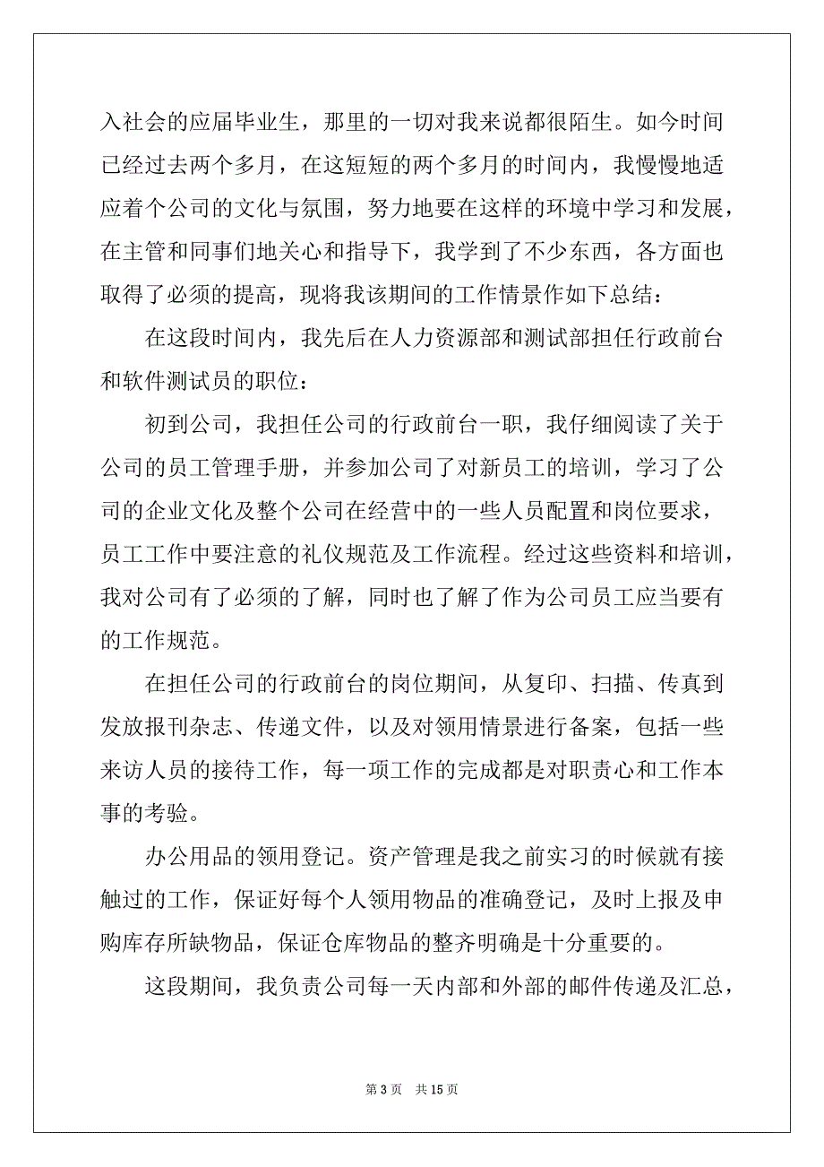 2022-2023年有关试用期工作总结集锦六篇_第3页