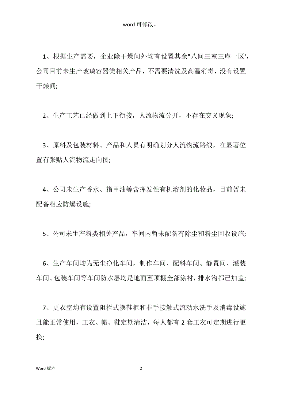 化妆品公司年度自查汇报_第2页