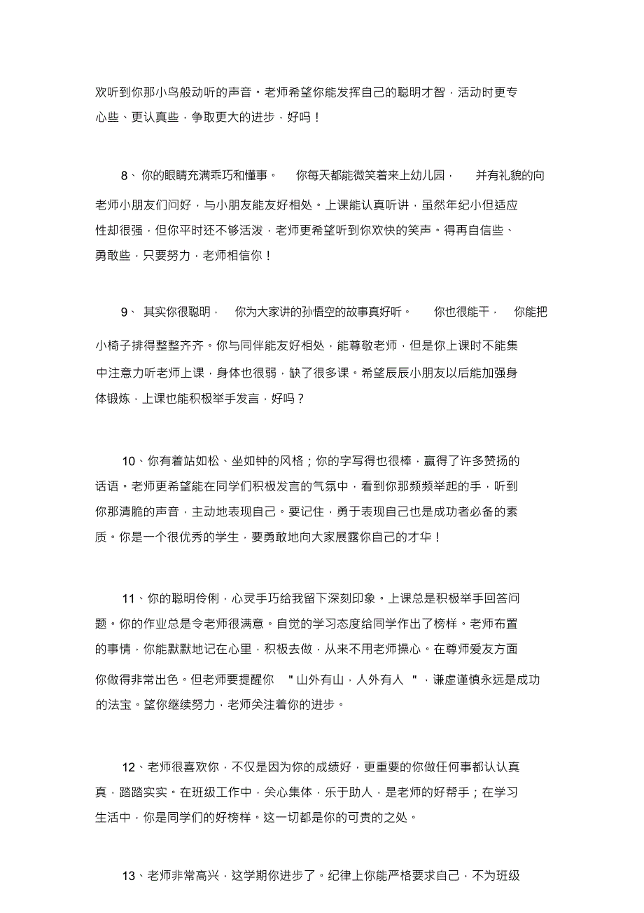 简单的班主任综合评语精选_第3页