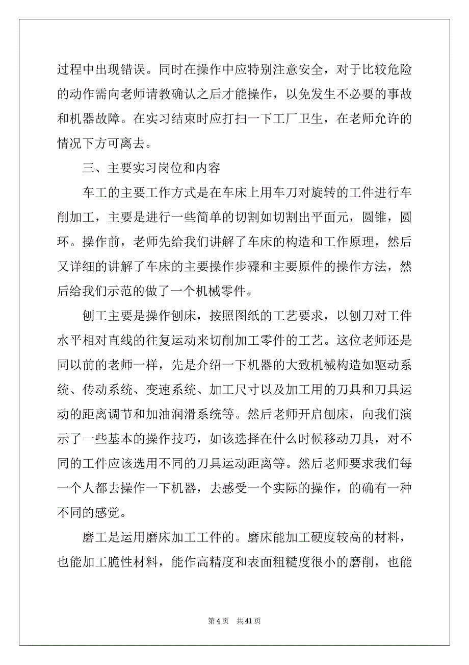 2022-2023年有关金工实习报告范文6篇_第4页