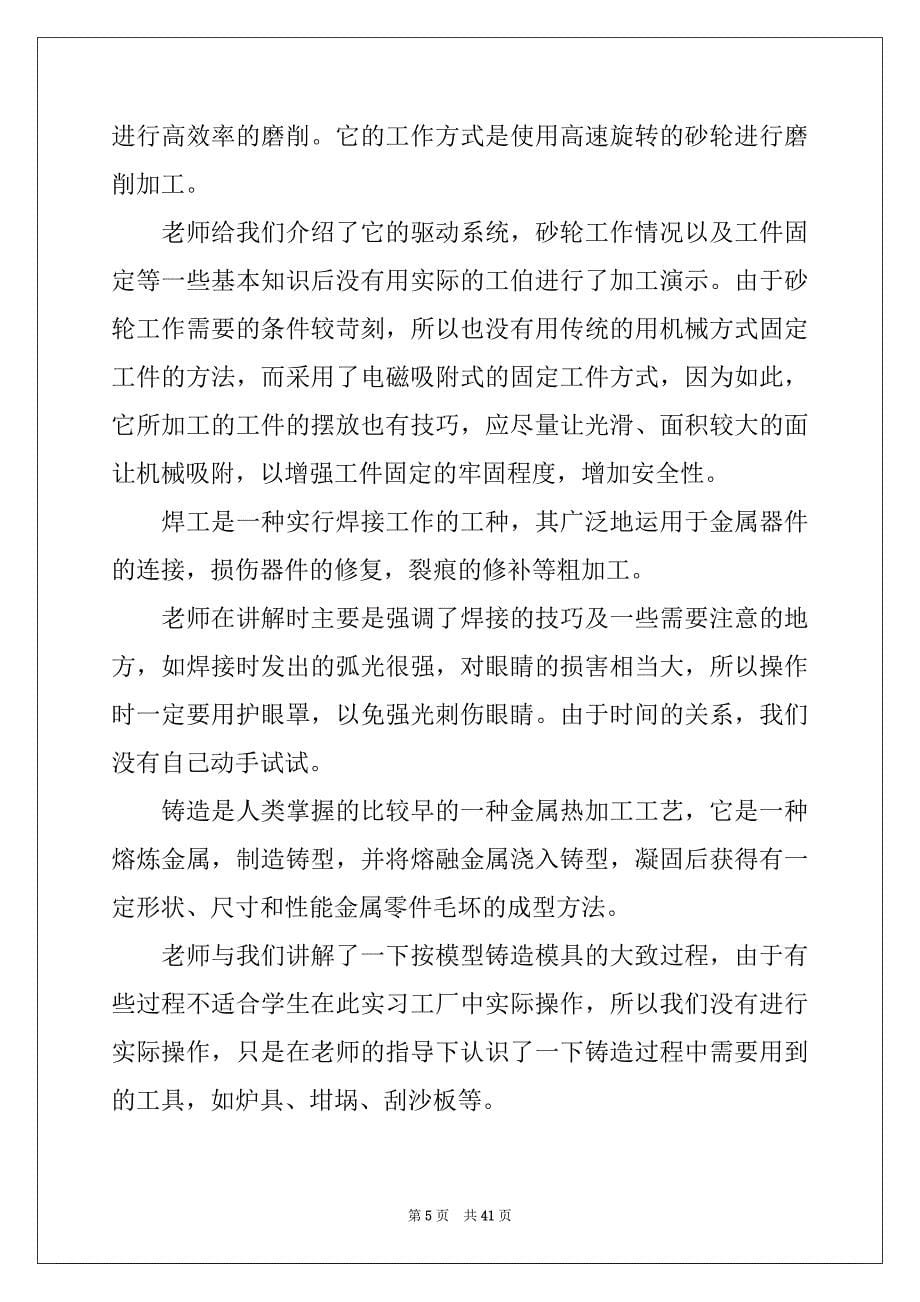 2022-2023年有关金工实习报告范文6篇_第5页