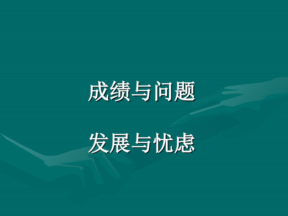 对我国麻醉学发展的思考3培训课件_第2页