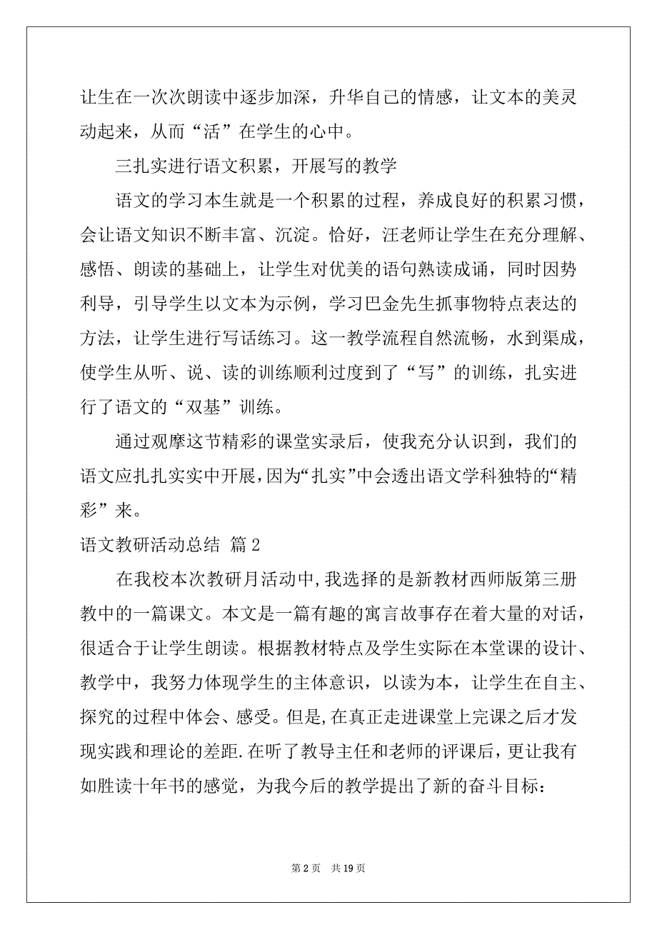 2022-2023年有关语文教研活动总结范文集锦十篇_第2页