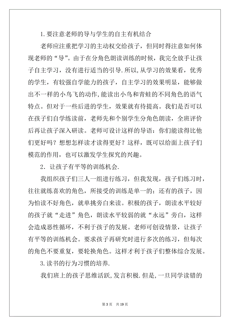 2022-2023年有关语文教研活动总结范文集锦十篇_第3页