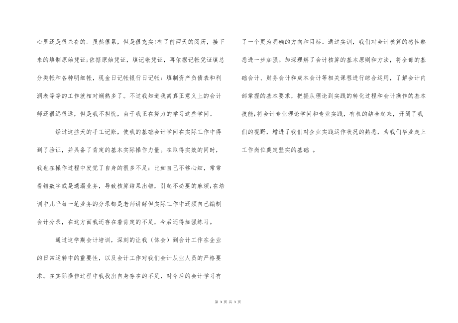 2022的年财务会计实训报告_第3页