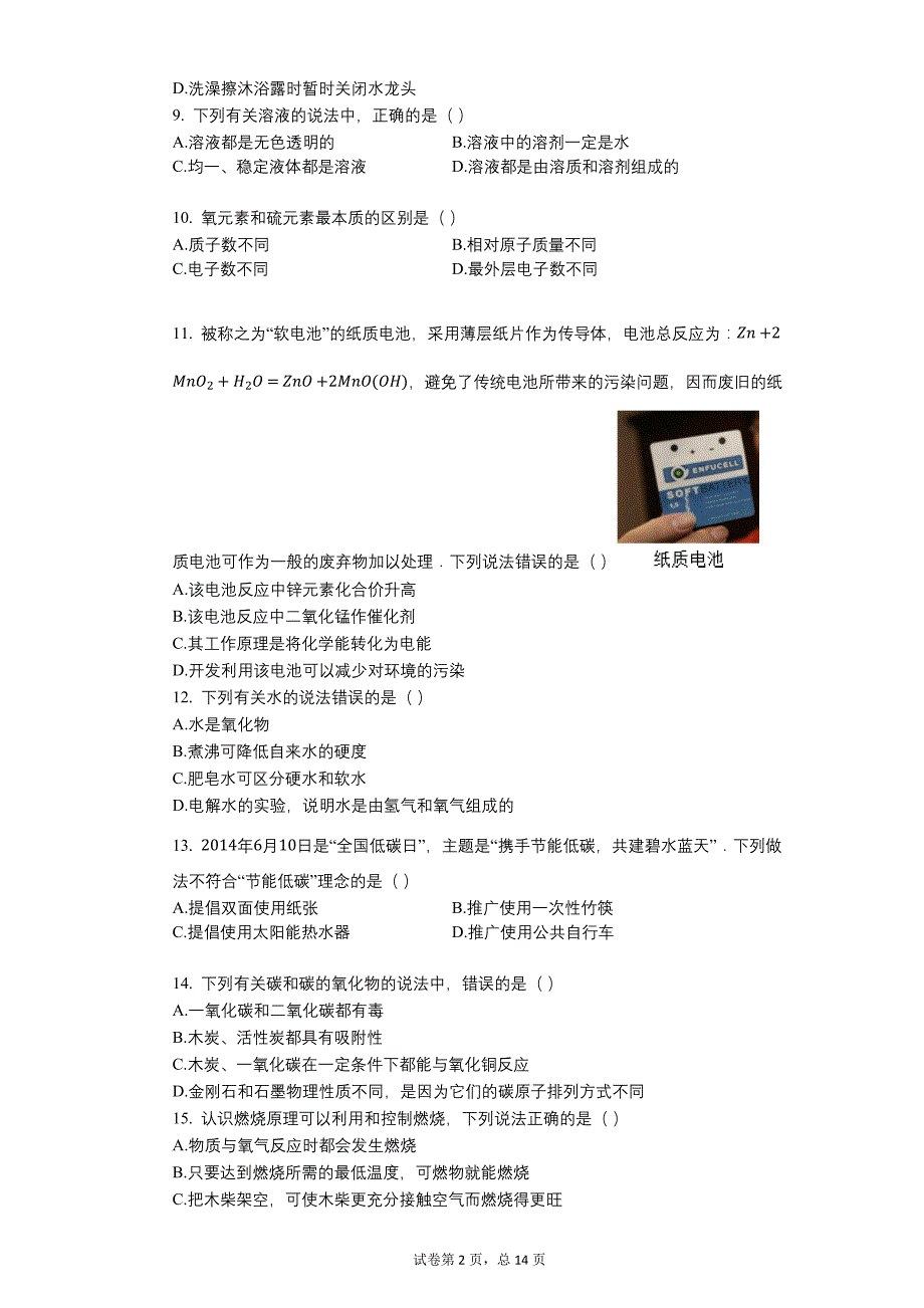 2014年广西南宁市中考化学试卷【含答案可编辑】_第2页