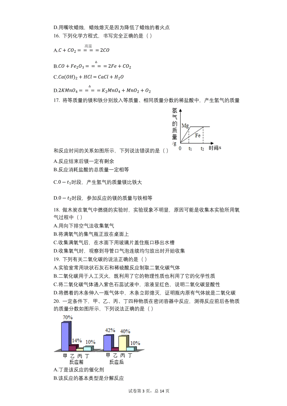 2014年广西南宁市中考化学试卷【含答案可编辑】_第3页