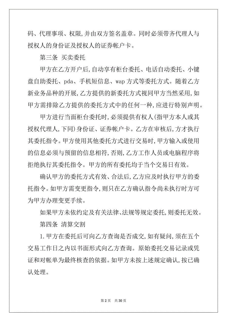 2022-2023年委托代理合同合集10篇_第2页