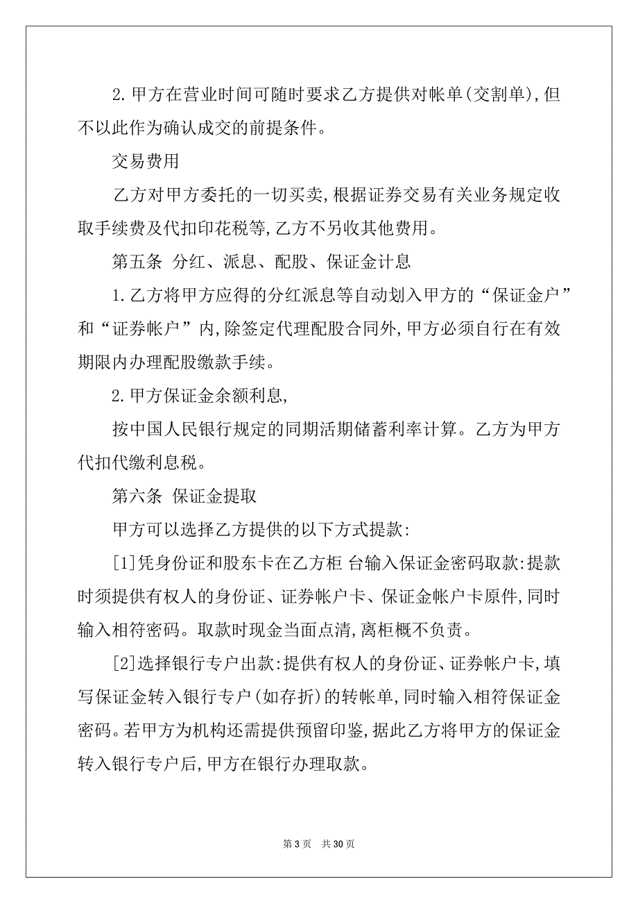 2022-2023年委托代理合同合集10篇_第3页