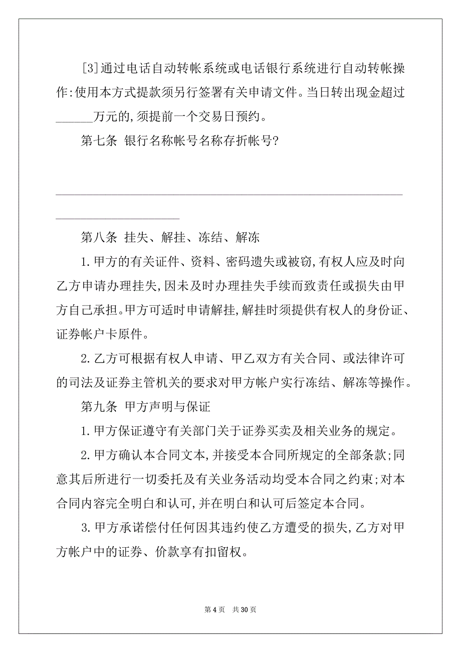 2022-2023年委托代理合同合集10篇_第4页