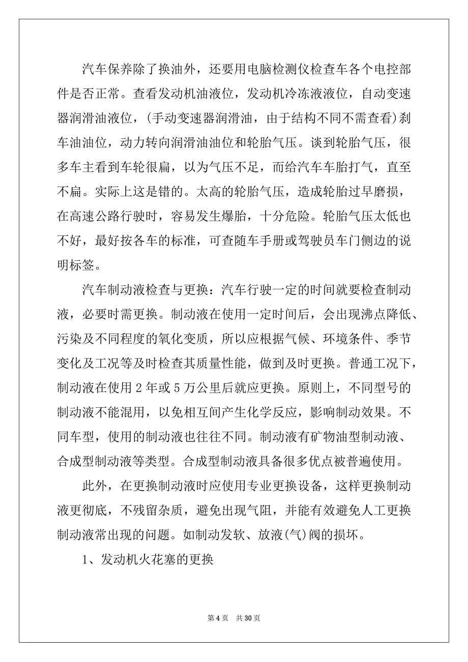 2022-2023年汽车专业实习报告汇总6篇_第4页