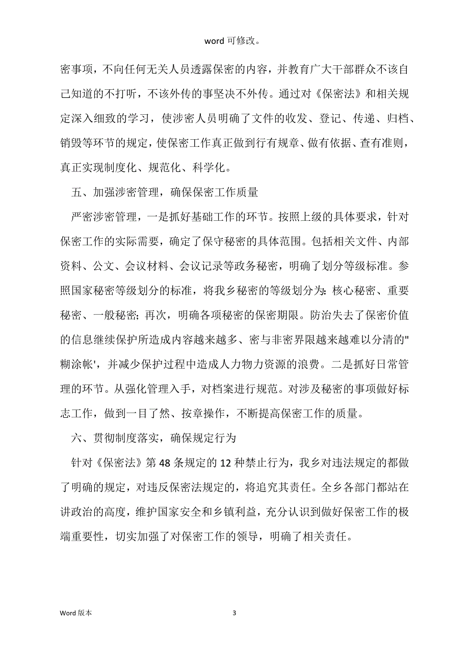 关于全乡保密法学习贯彻情况得自查汇报_第3页