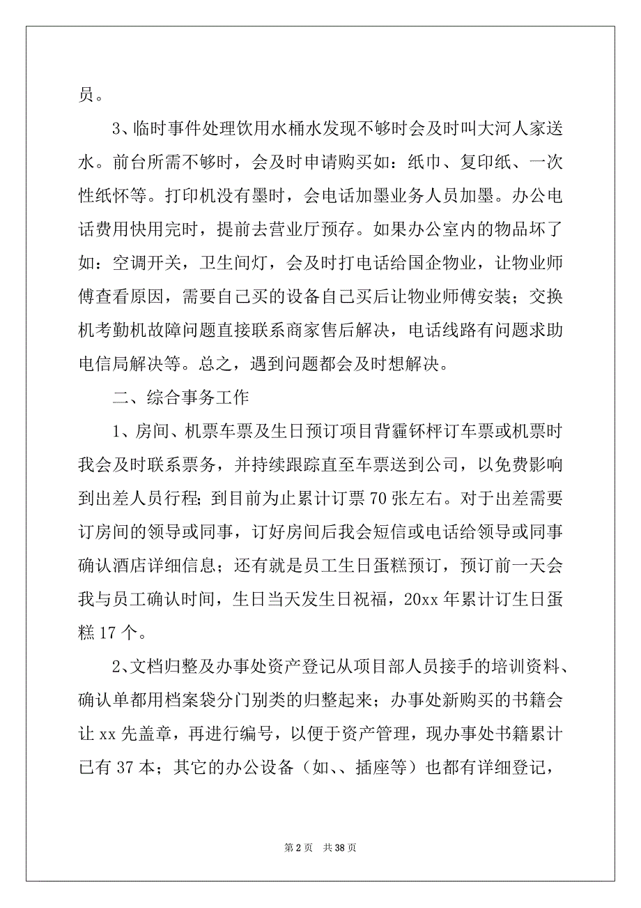 2022-2023年前台工作总结汇编_第2页