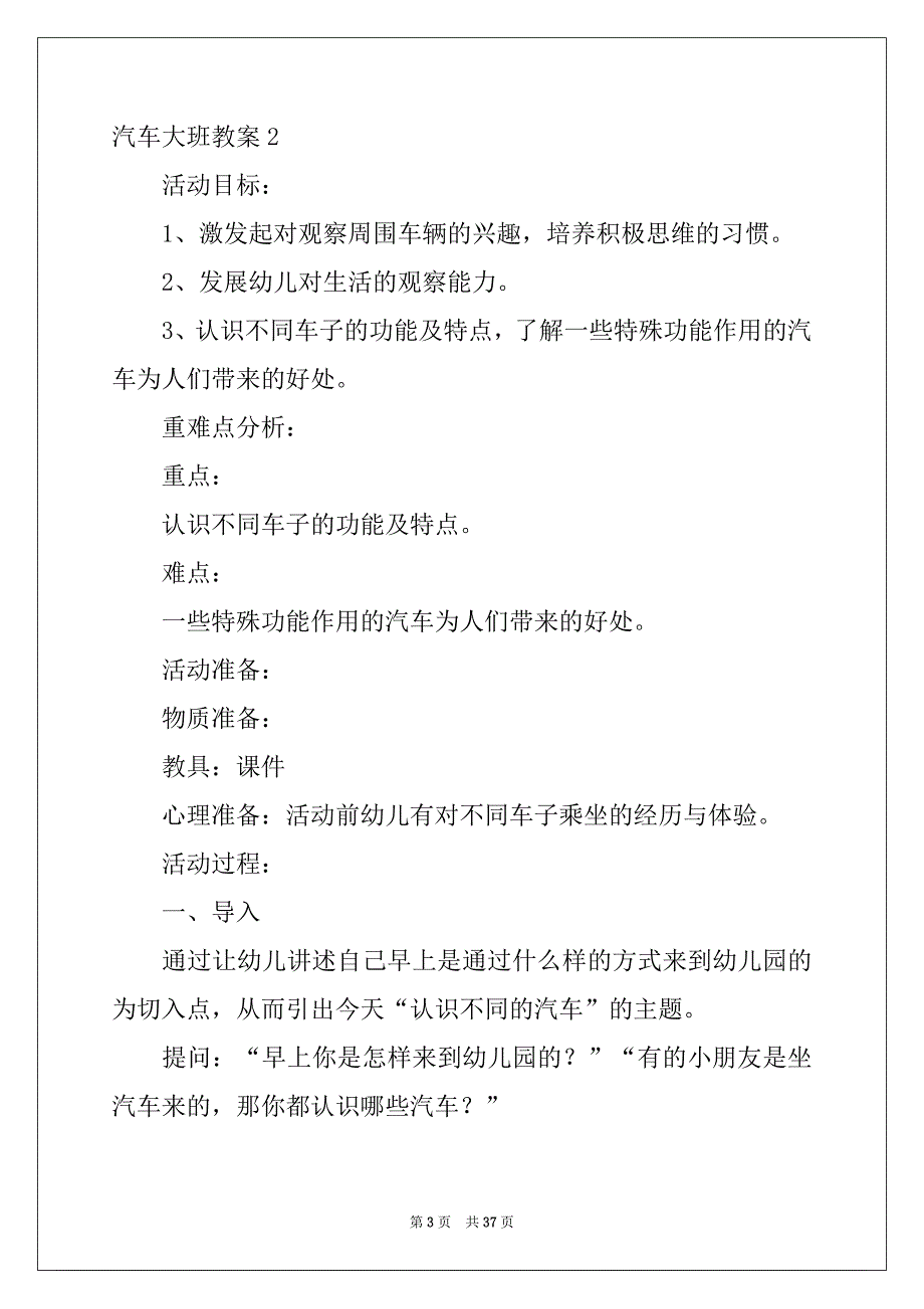 2022-2023年汽车大班教案_第3页