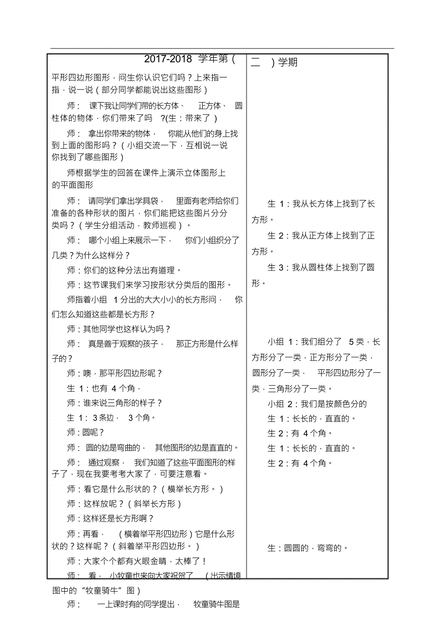 第四单元认识图形打印_第3页