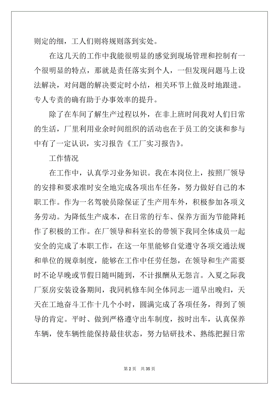 2022-2023年去工厂实习报告模板合集八篇_第2页