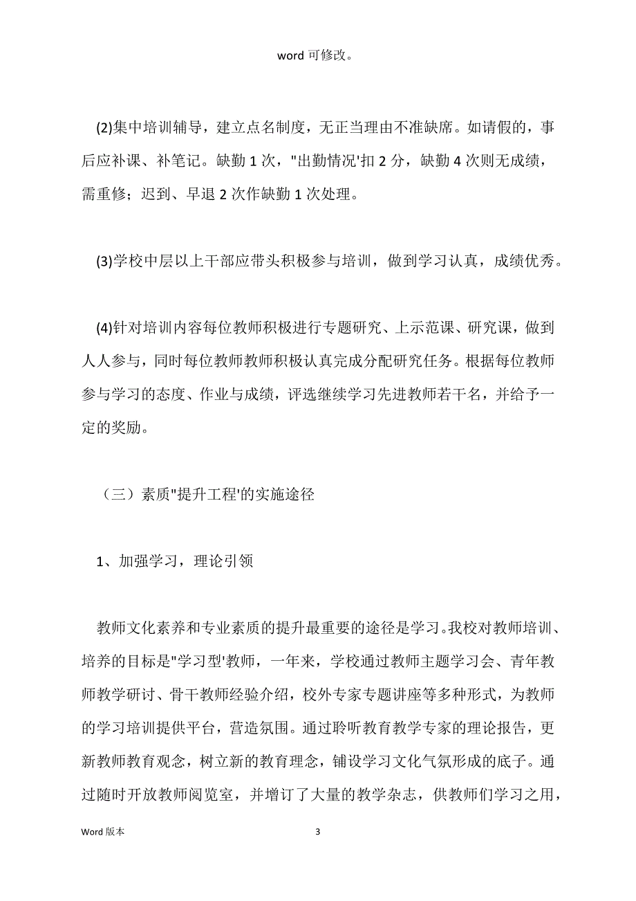 关于教师素质提升工程得自查汇报_第3页