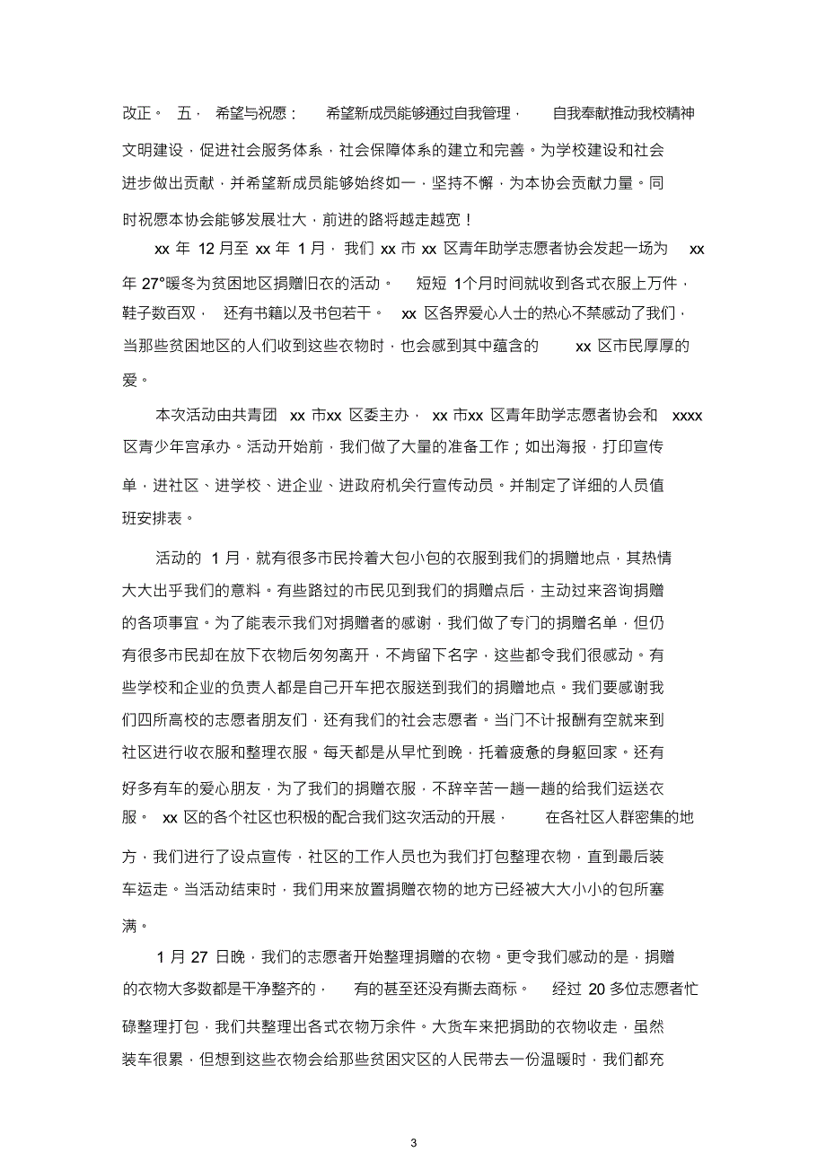 志愿者协会上半活动总结精选_第3页