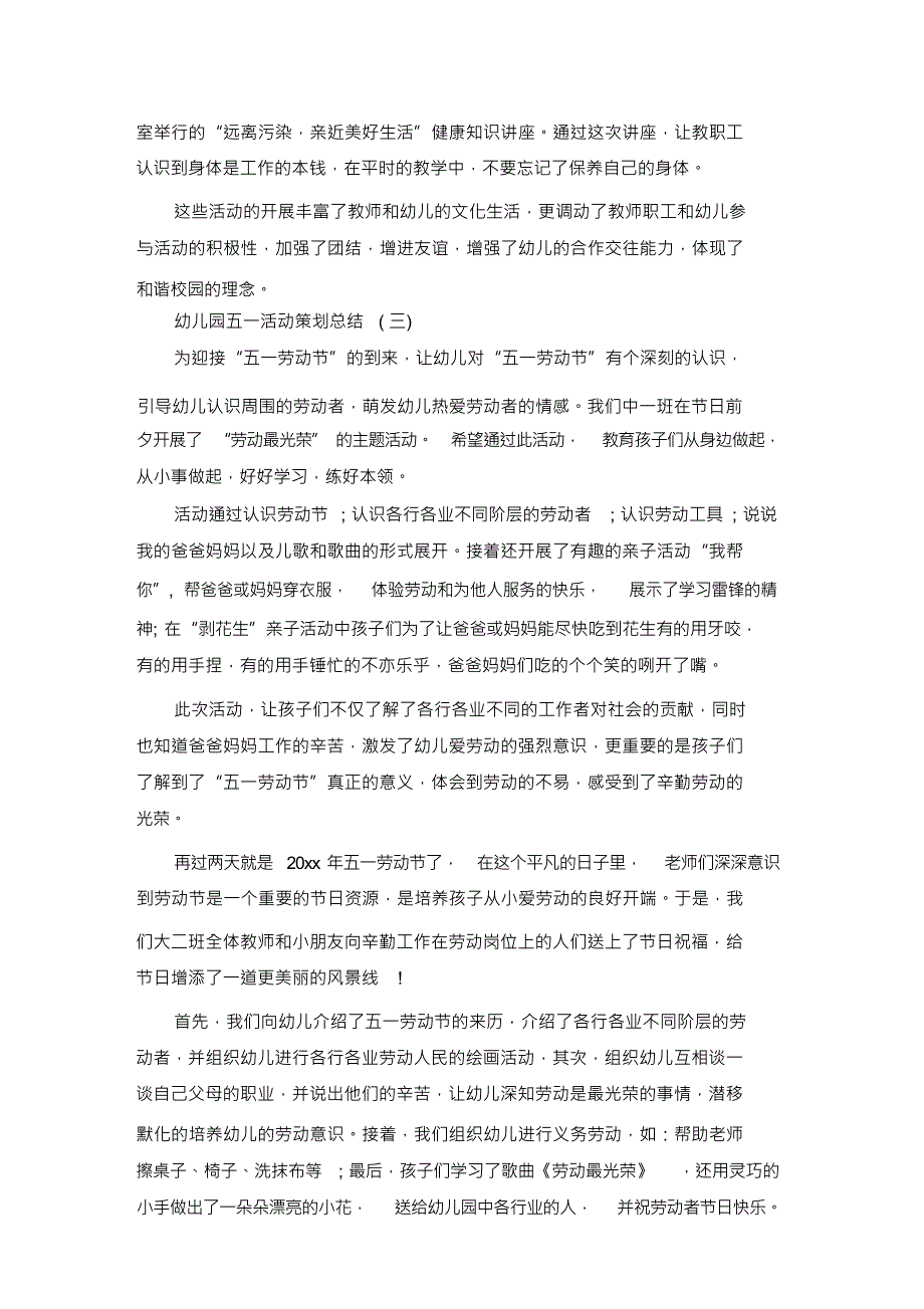 幼儿园五一活动策划总结精选_第3页