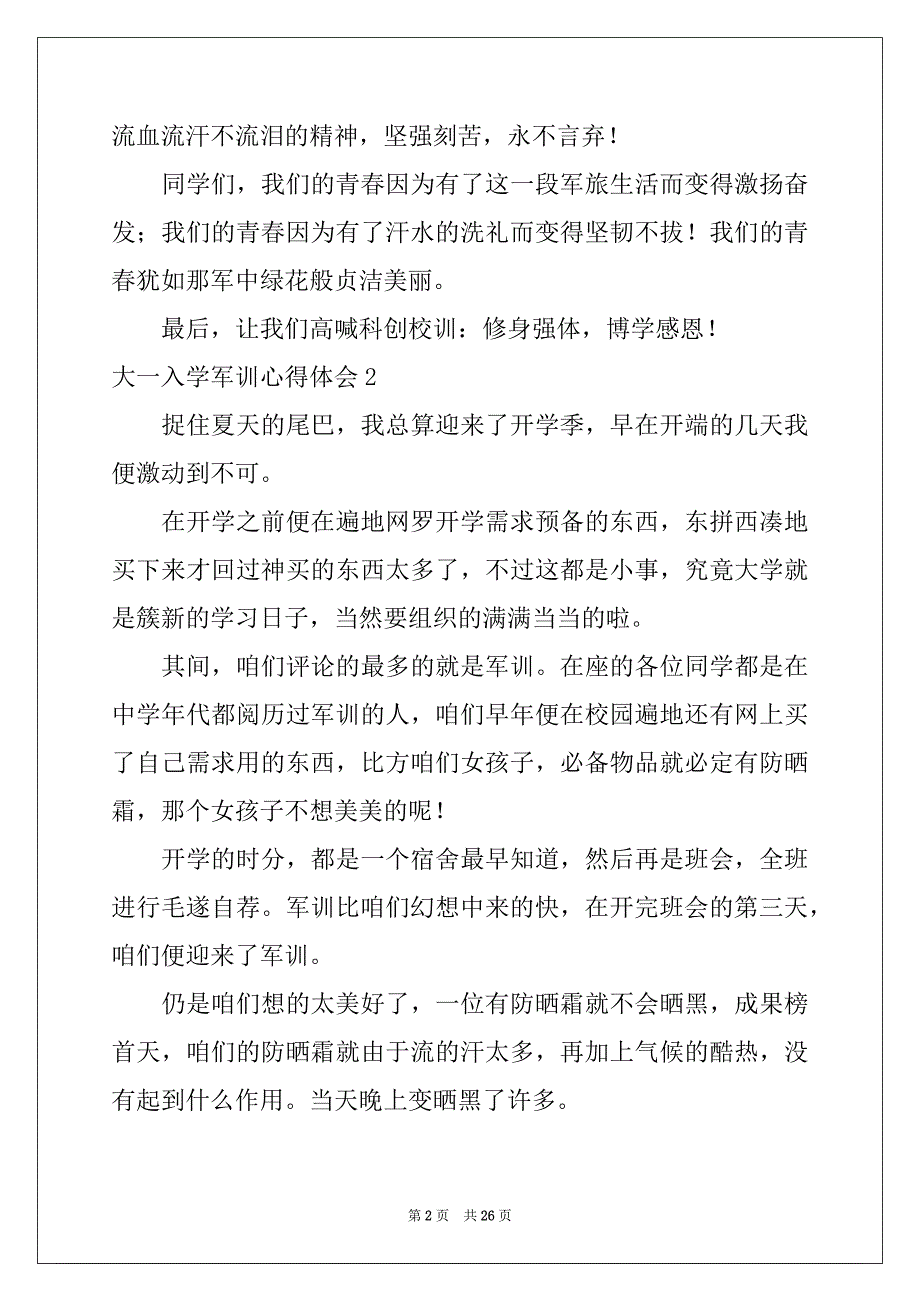 2022-2023年大一入学军训心得体会汇总_第2页