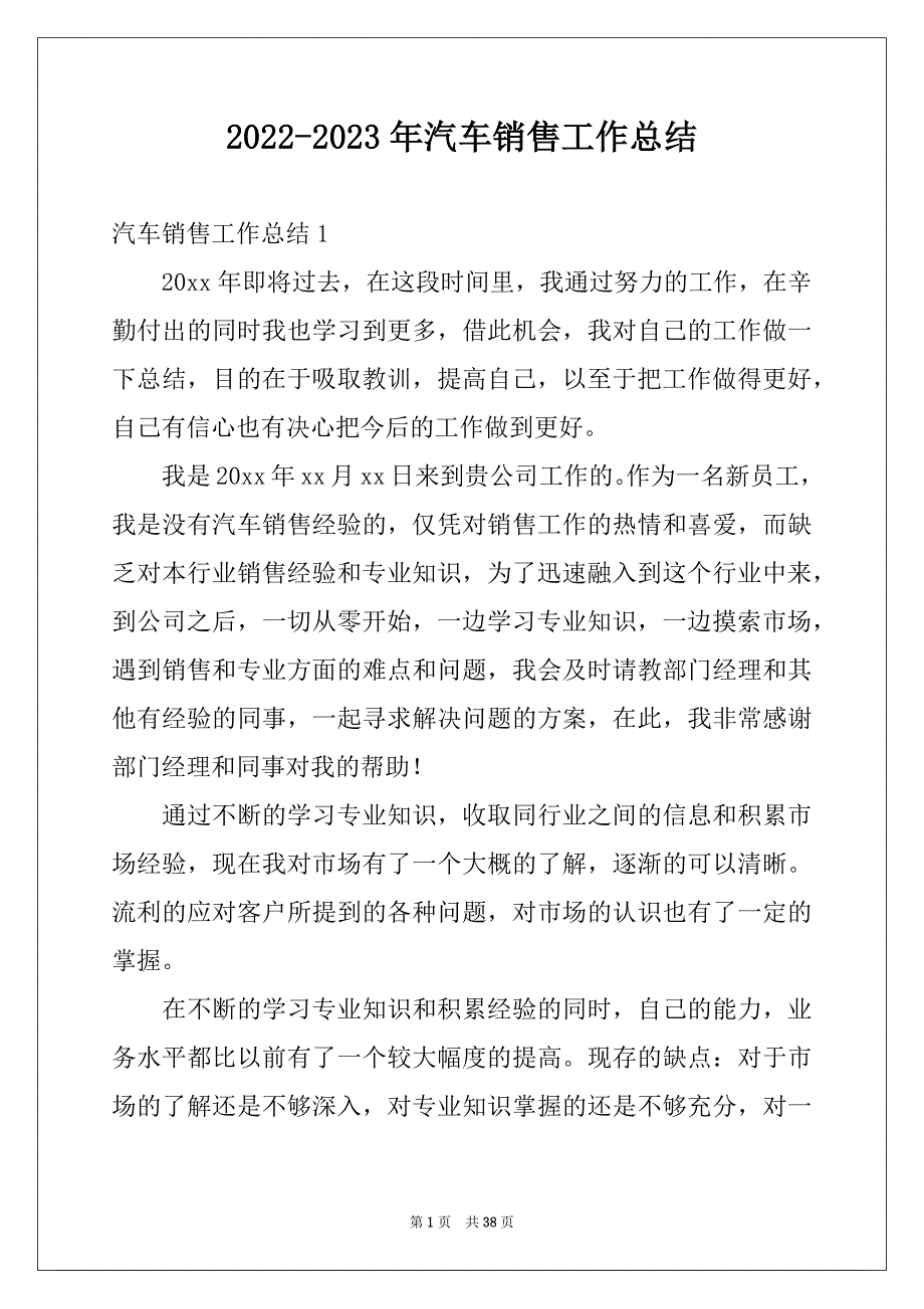 2022-2023年汽车销售工作总结精品_第1页