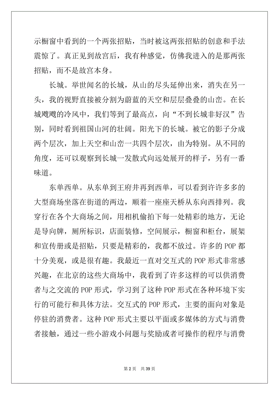 2022-2023年有关设计类实习报告汇编九篇_第2页