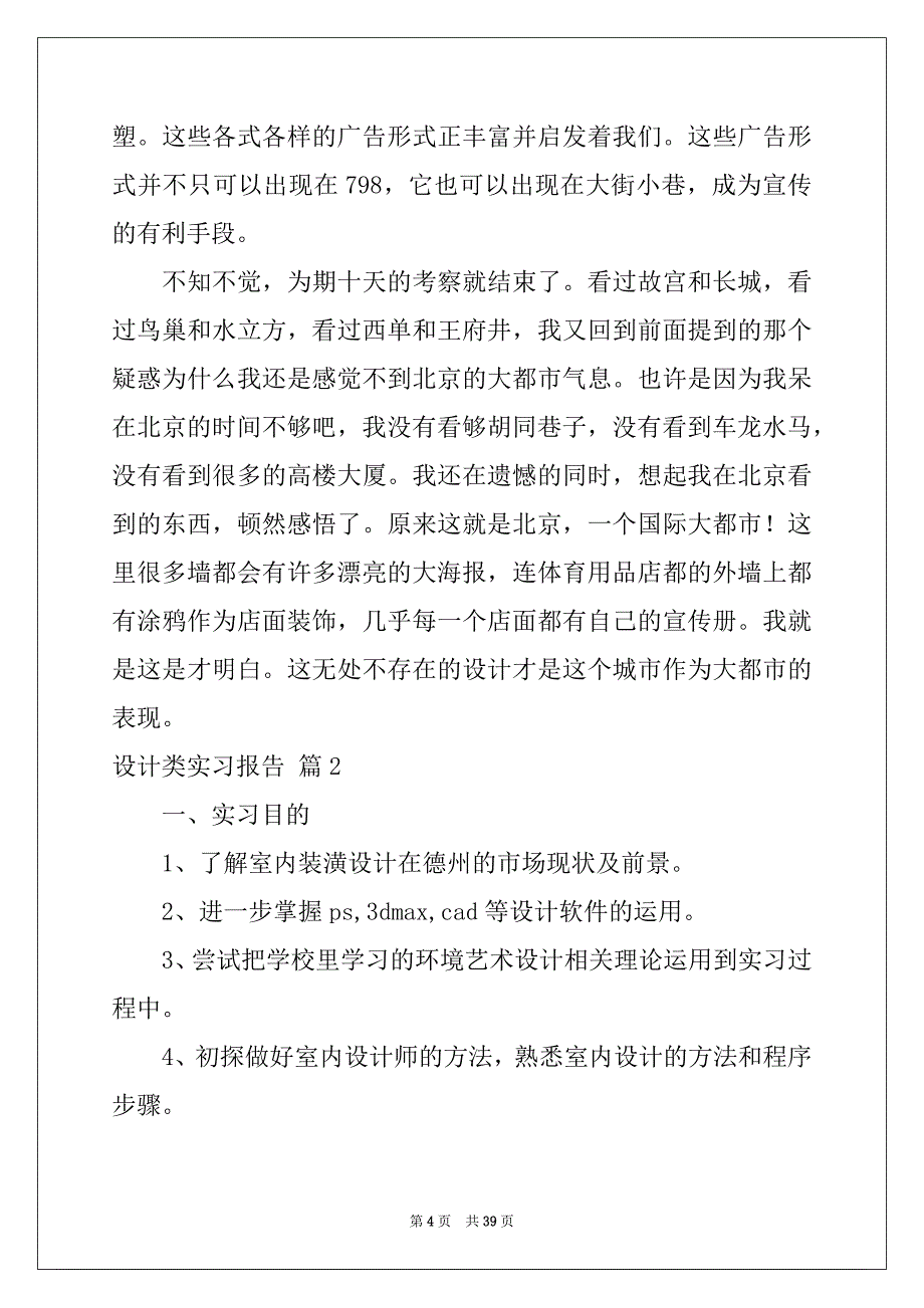 2022-2023年有关设计类实习报告汇编九篇_第4页