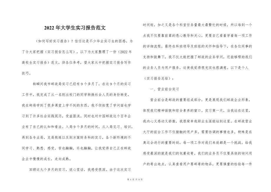 2022的年大学生实习报告范文_第1页