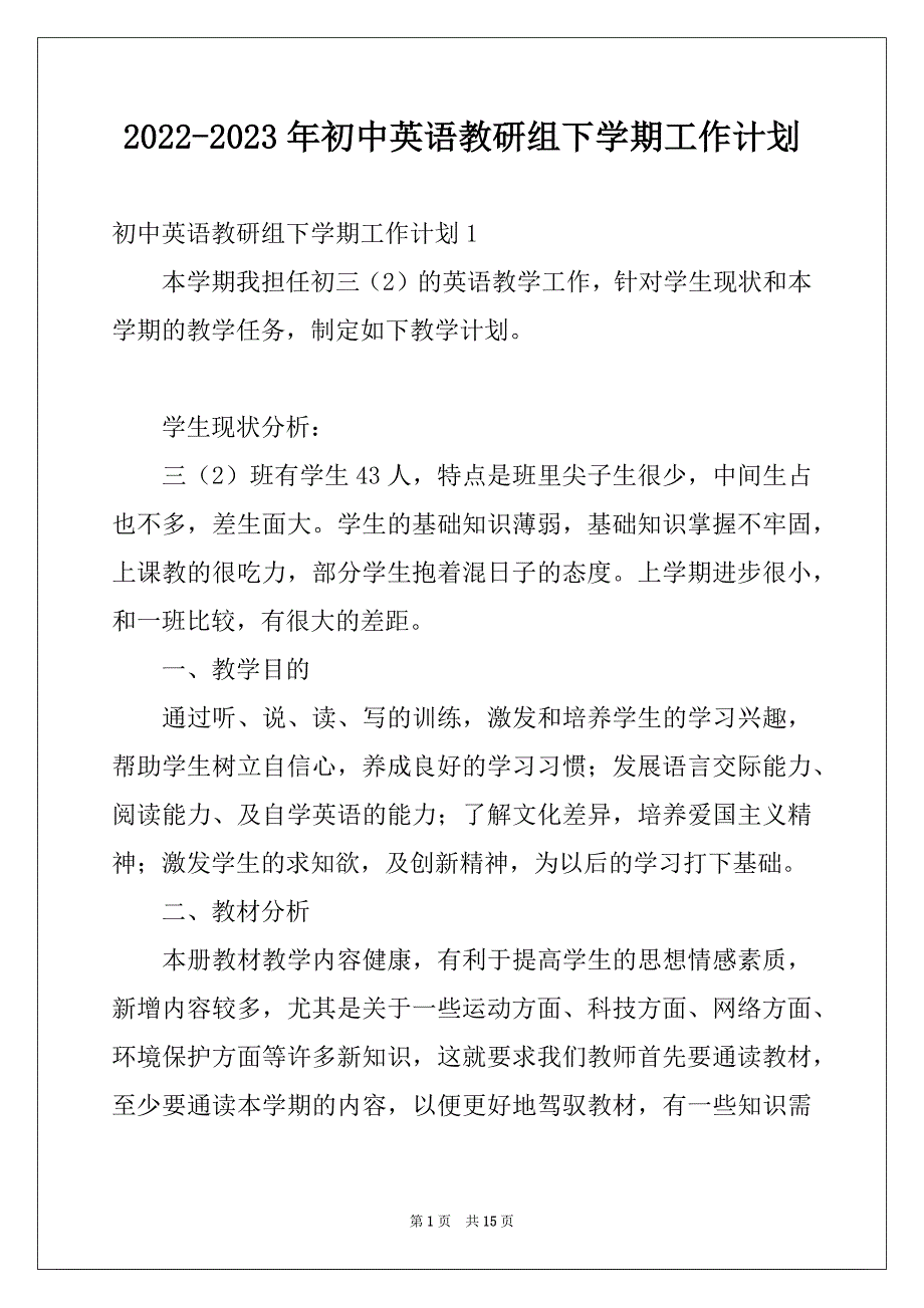 2022-2023年初中英语教研组下学期工作计划_第1页