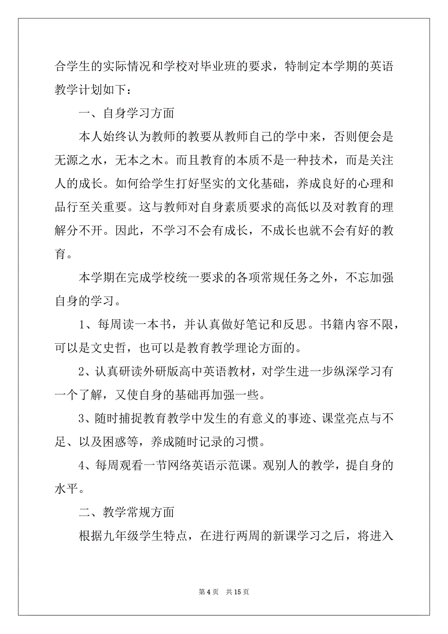 2022-2023年初中英语教研组下学期工作计划_第4页