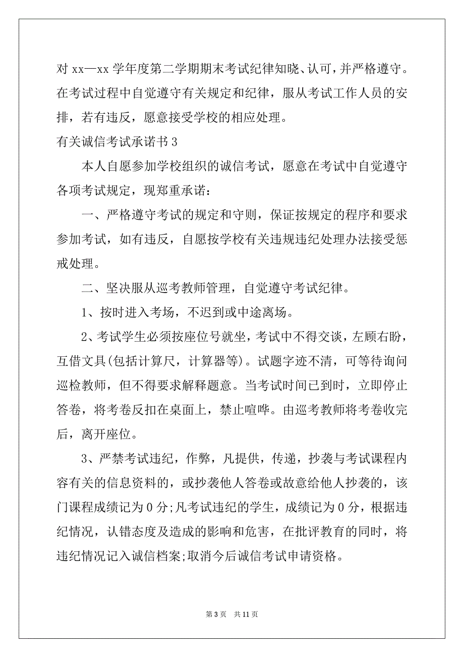 2022-2023年有关诚信考试承诺书_第3页