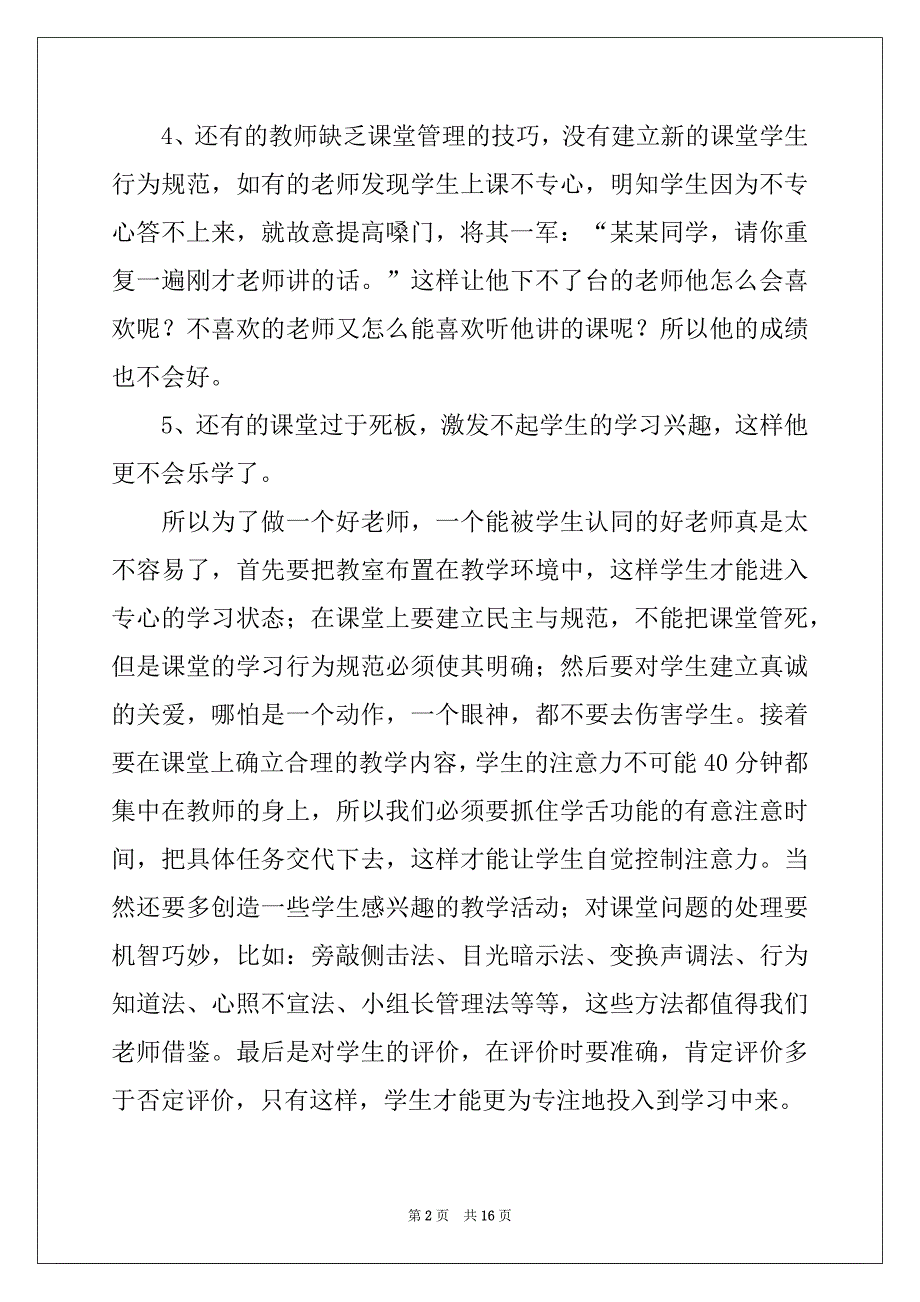 2022-2023年有关课堂教学心得体会锦集6篇_第2页