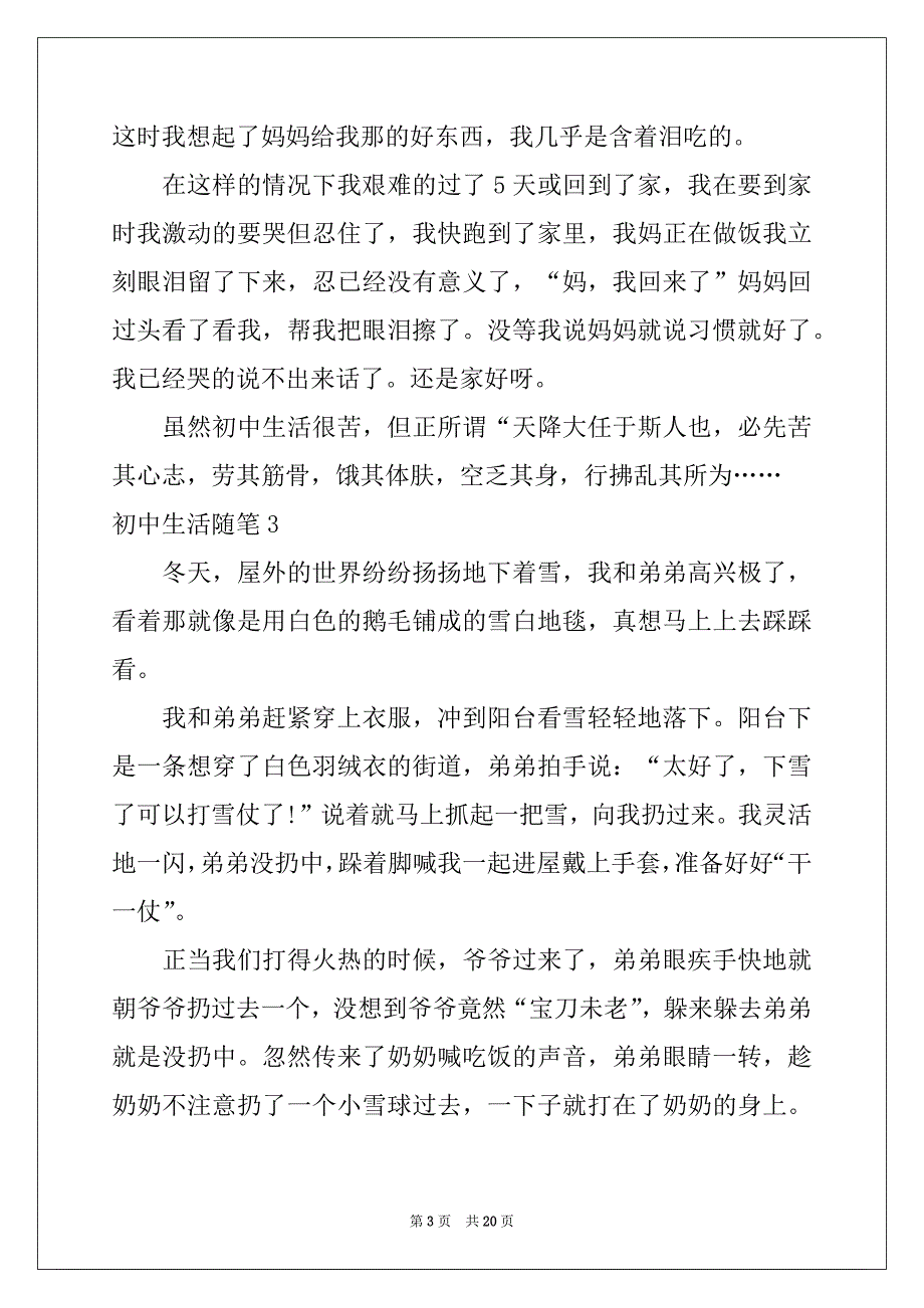 2022-2023年初中生活随笔(15篇)_第3页