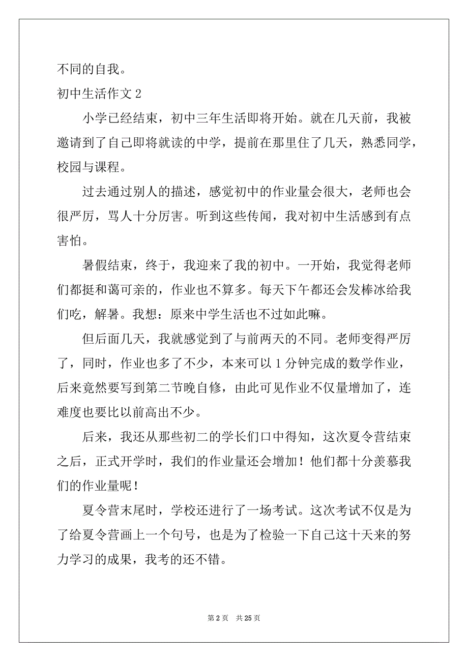 2022-2023年初中生活作文通用15篇_第2页